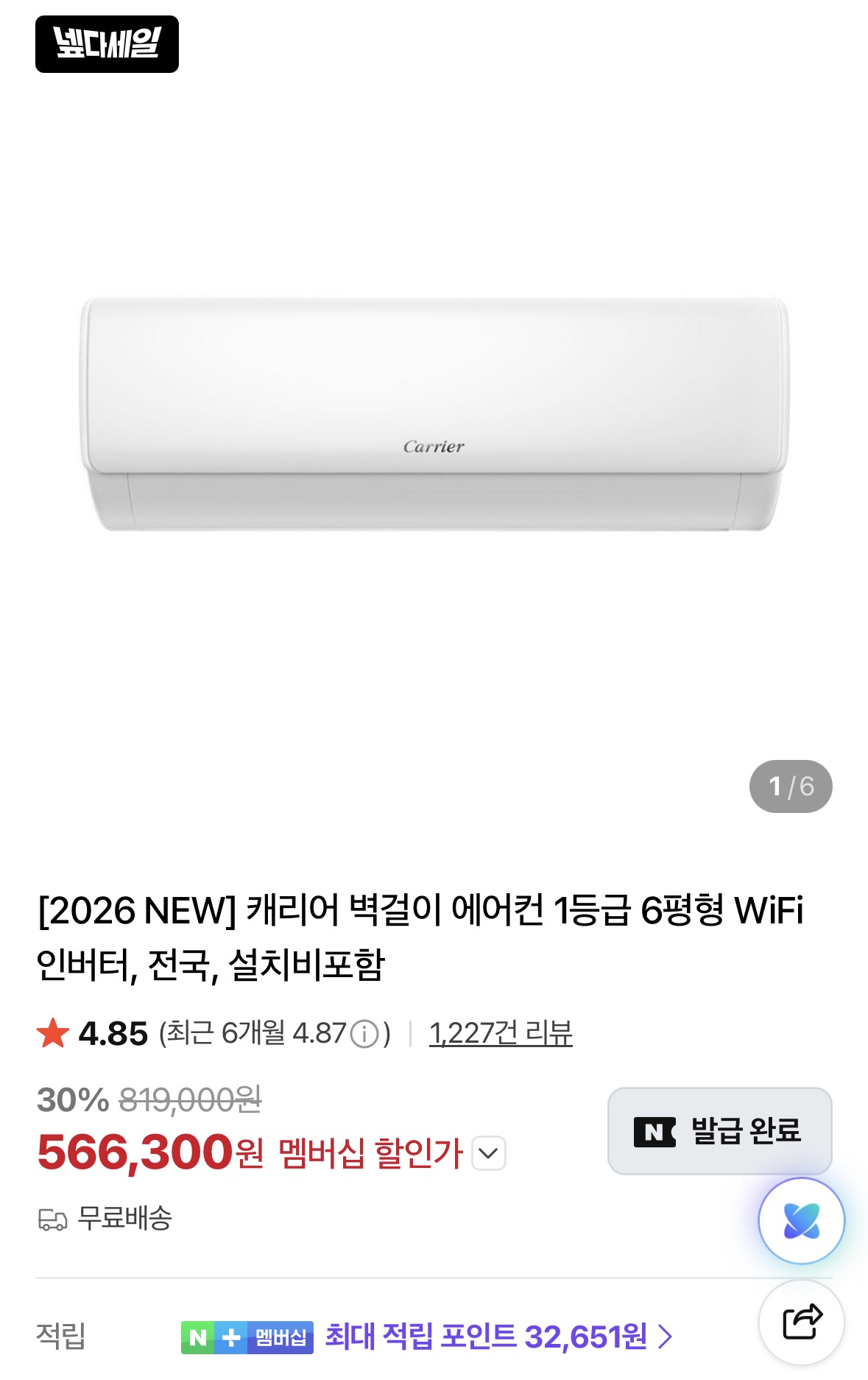 캐리어 벽걸이 에어컨 1등급 6평형