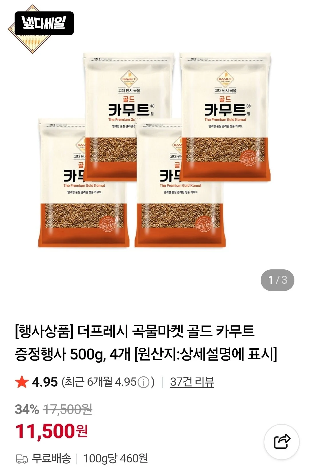 곡물마켓 골드 카무트 증정행사 500g, 4봉+귀리 1봉 증정