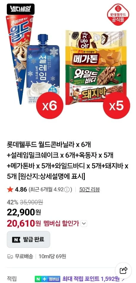월드콘 6개 + 설레임 6개 + 옥동자/메가톤바/와일드바디/돼지바 각 5개