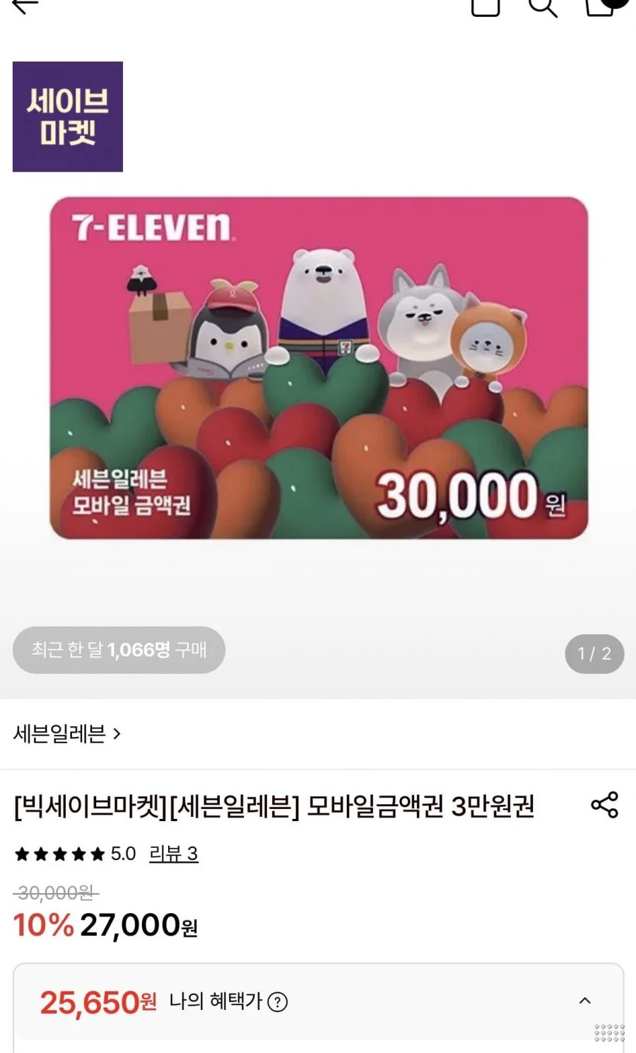 세븐일레븐 모바일상품권 3만원권