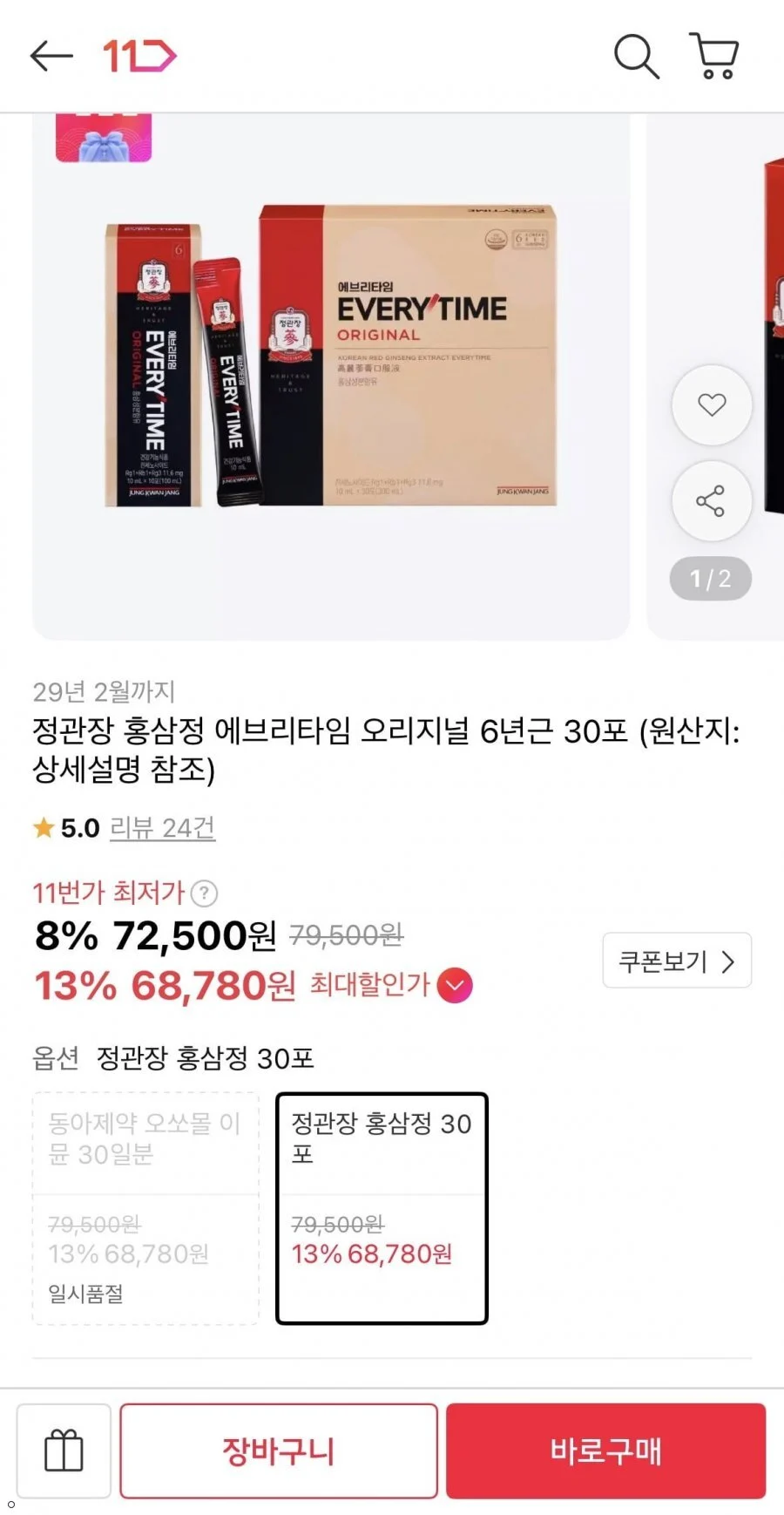 정관장 홍삼정 에브리타임 오리지널 6년근 30포
