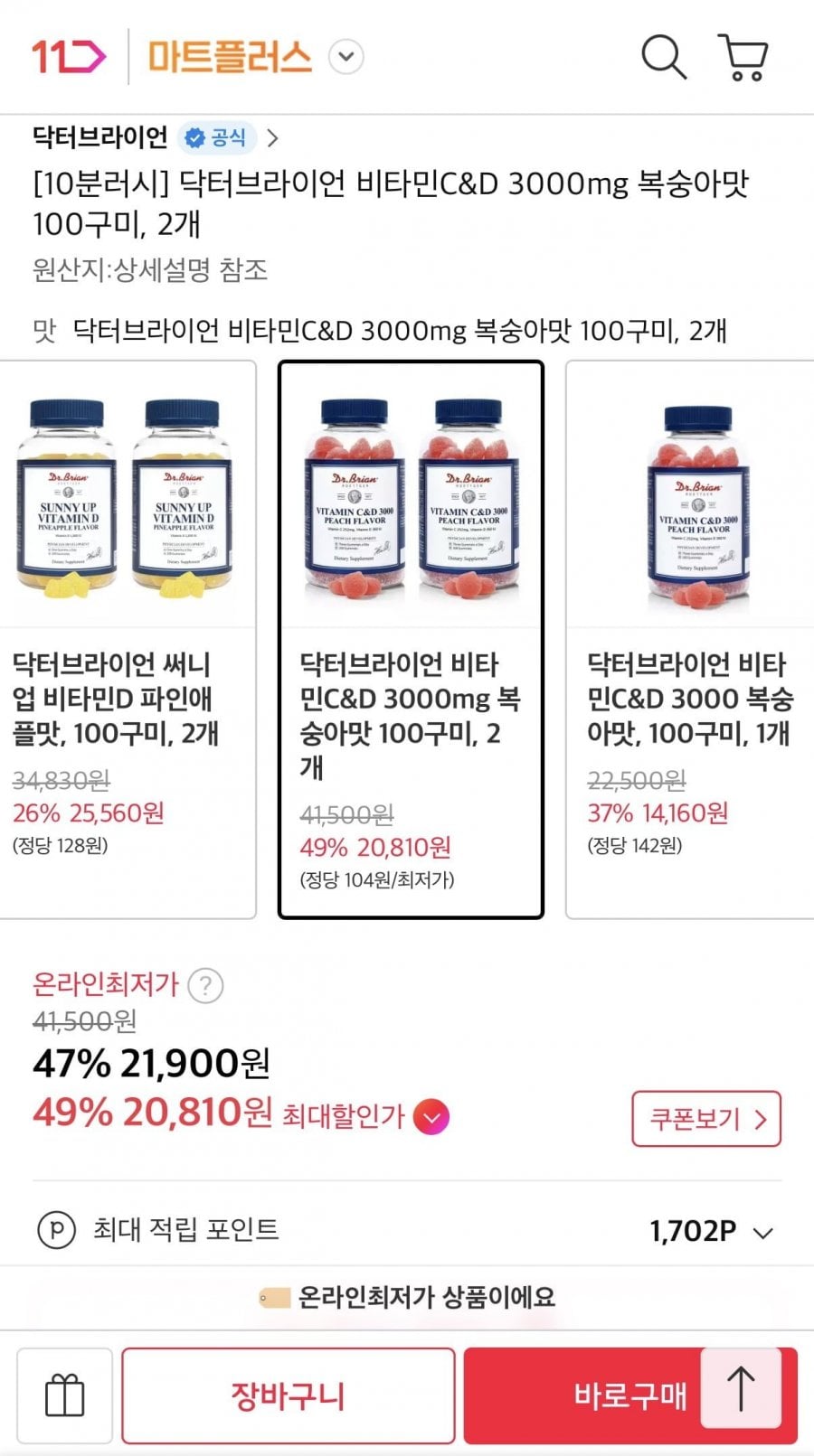 닥터브라이언 비타민C&D 3000mg 복숭아맛 100구미 2개