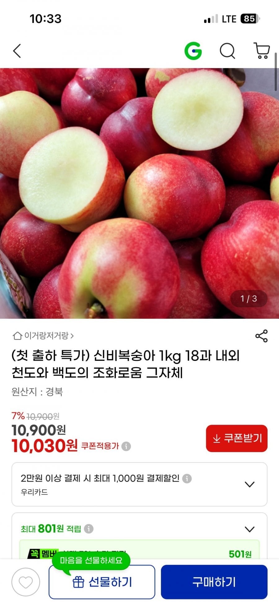 신비복숭아 1kg 18과 내외