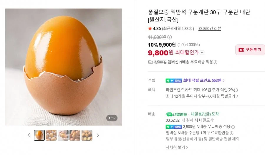대한민국농수산 품질보증 맥반석 구운계란 대란