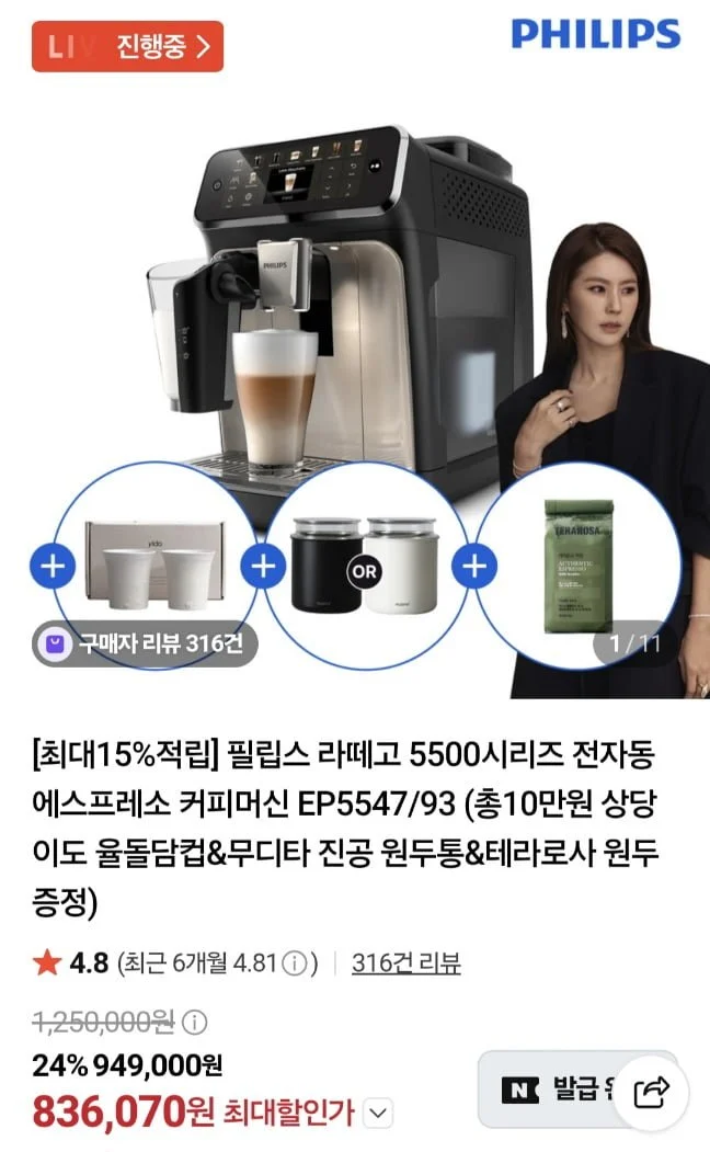 필립스 라떼고 5천시리즈 전자동 에스프레소 EP5547/93