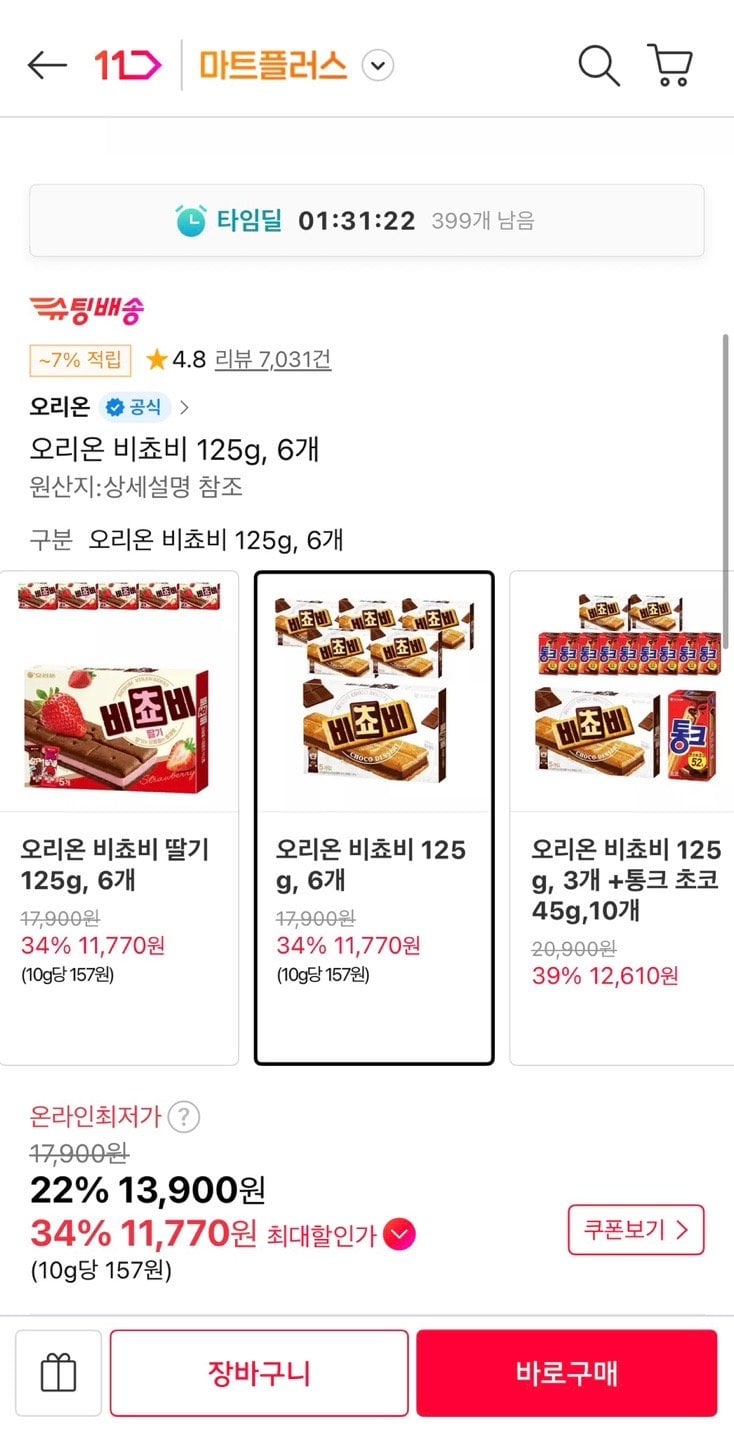 오리온 비쵸비 125g 6개
