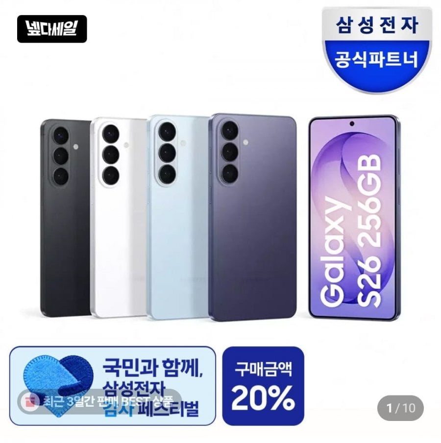 삼성 갤럭시 sS26 256