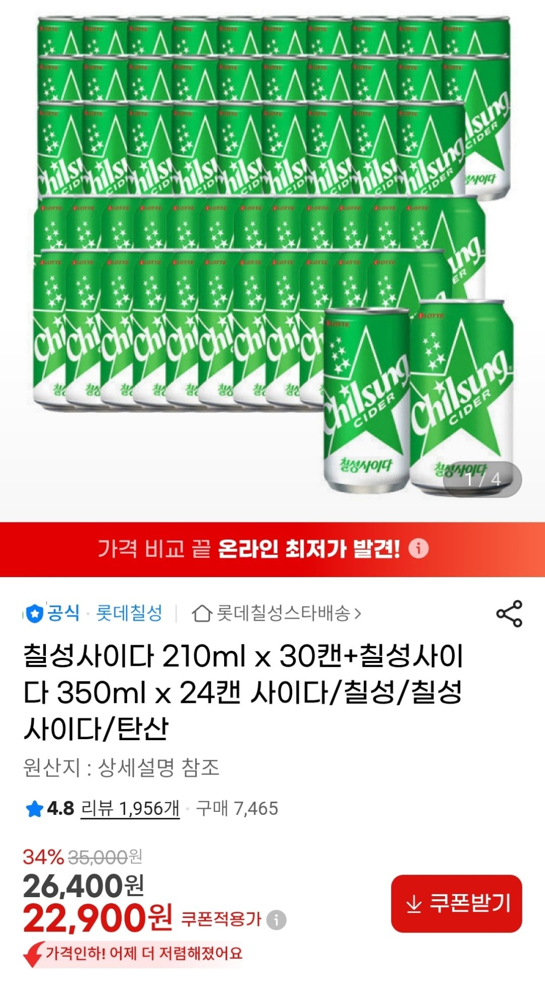 칠성사이다 210ml 30캔 + 350ml 24캔