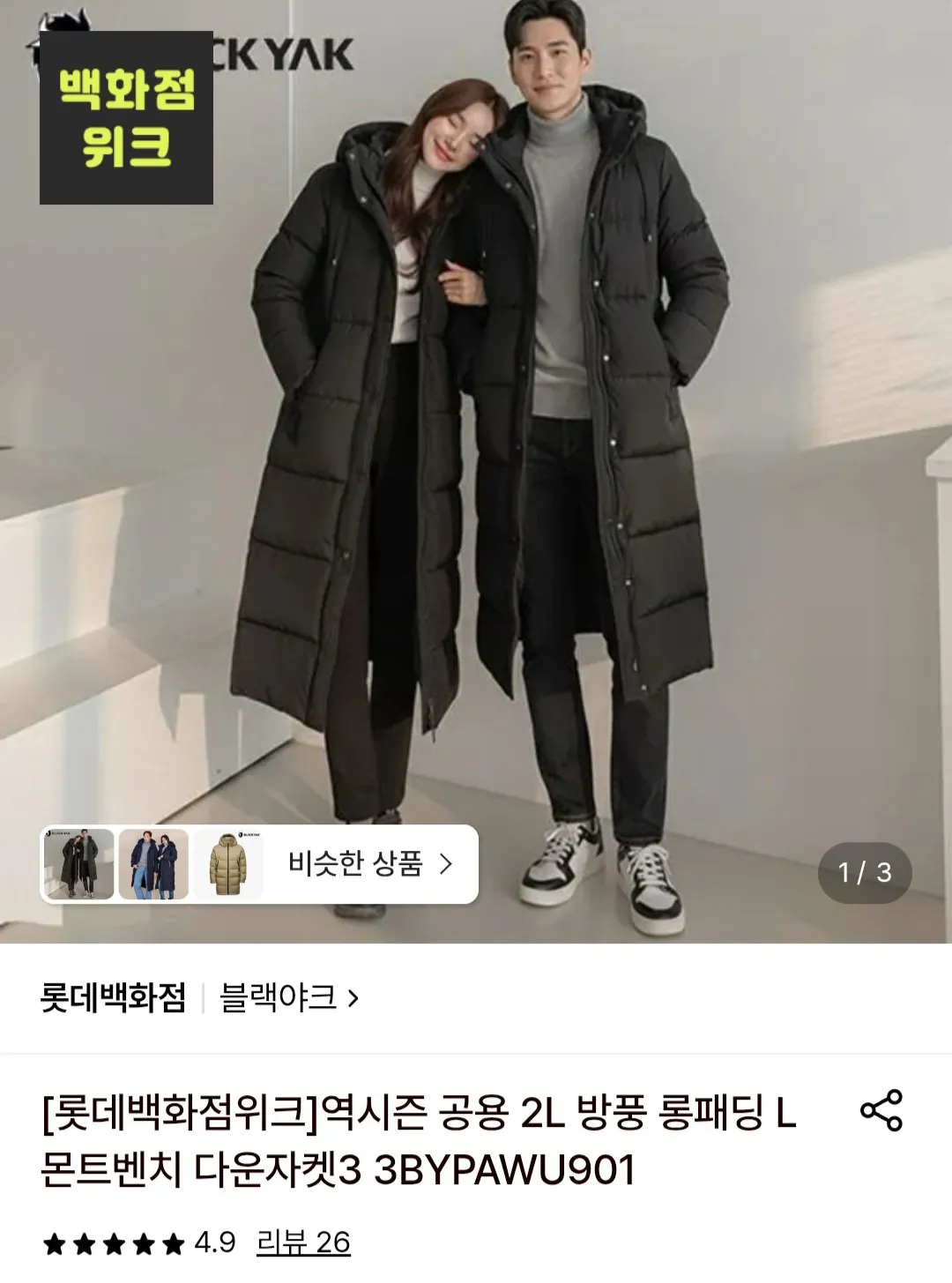 블랙야크 몬트벤치 롱패딩