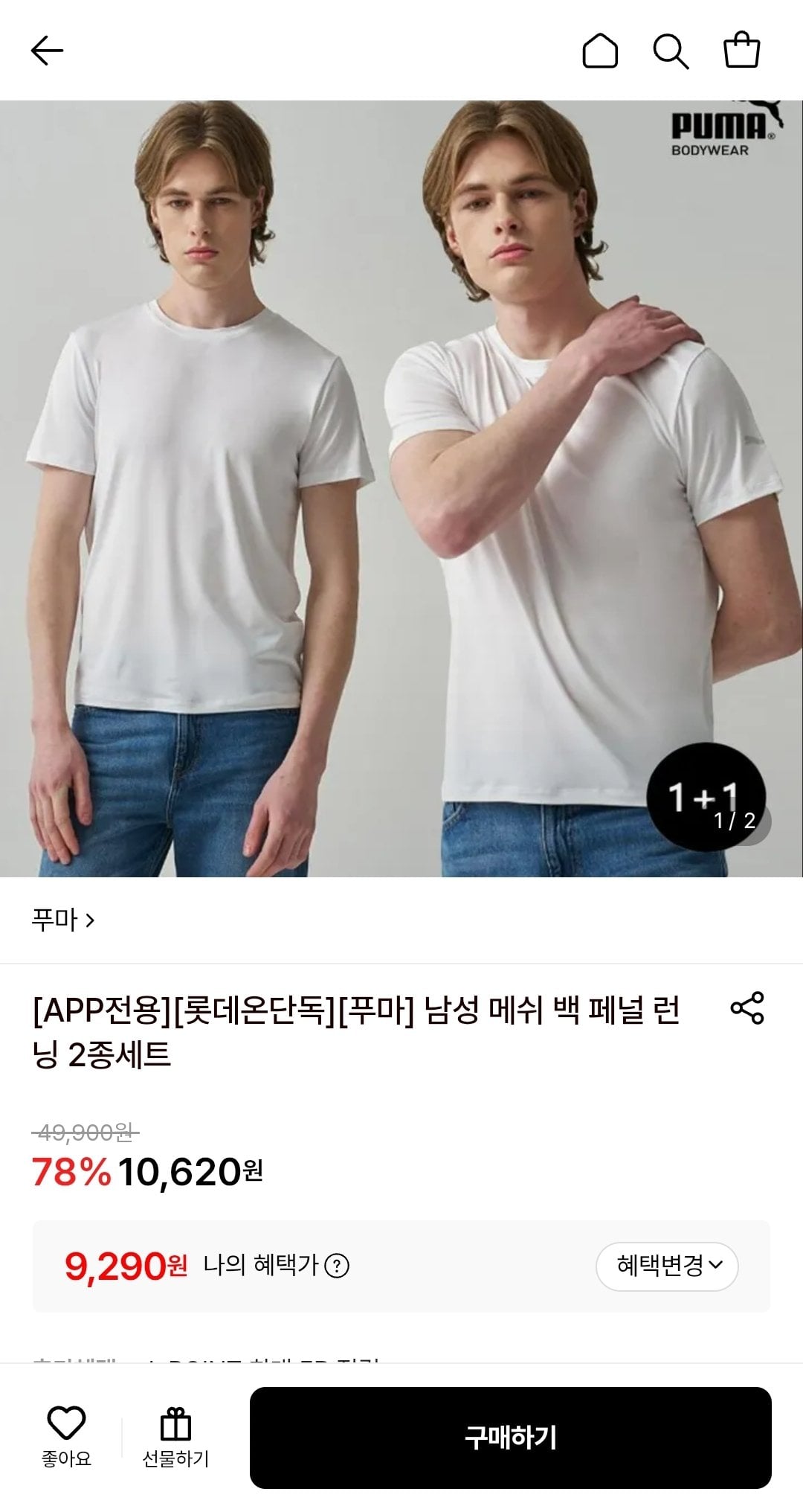 푸마 남성 메쉬 백 페널 런닝 2종세트 (카드)