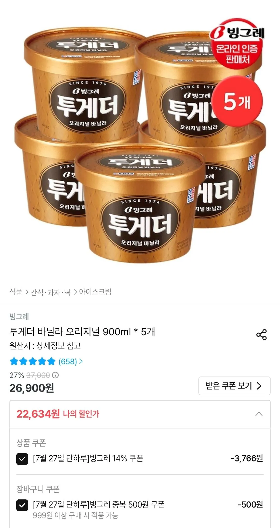 투게더 바닐라 오리지널 900ml * 5개