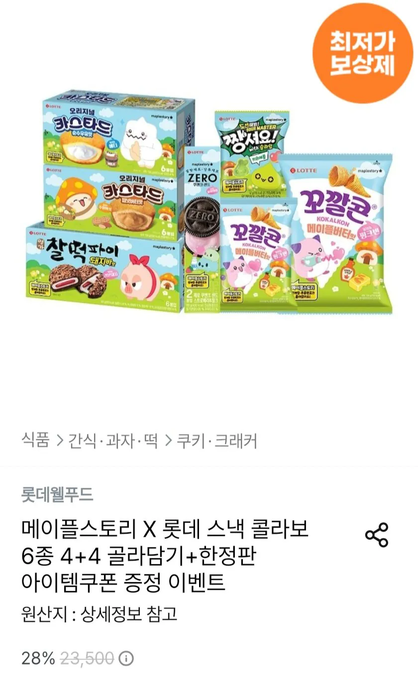 메이플스토리 X 롯데 스낵 6종 4+4골라담기 (한정판 아이템쿠폰 증정)