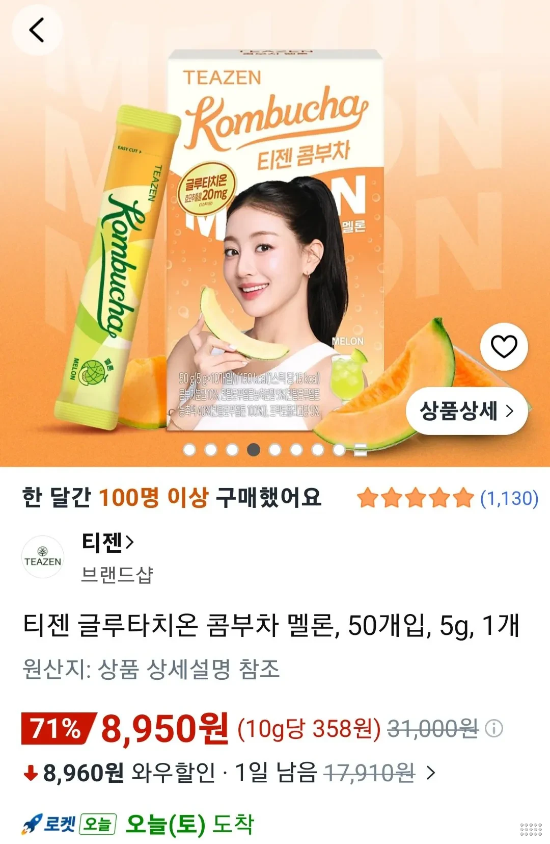 티젠 글루타치온 콤부차 멜론, 50개입, 5g, 1개