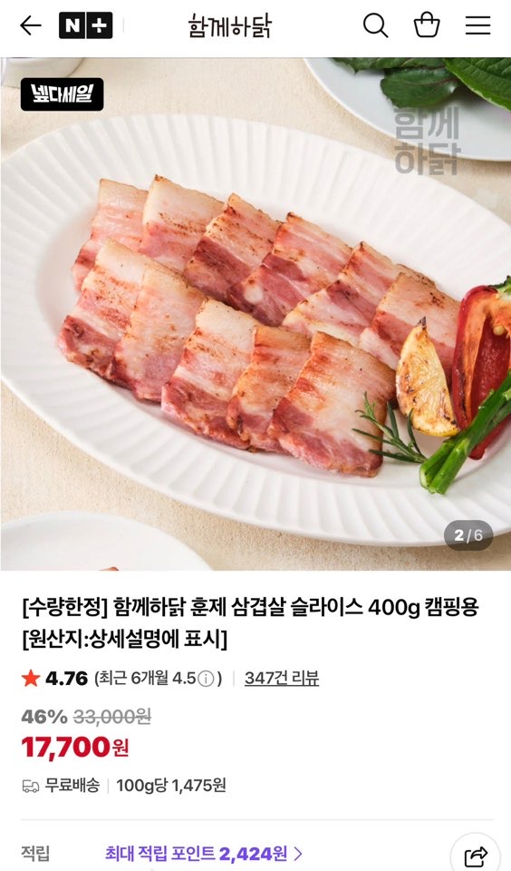 함께하닭 훈제 삼겹살 슬라이스 400g x3개