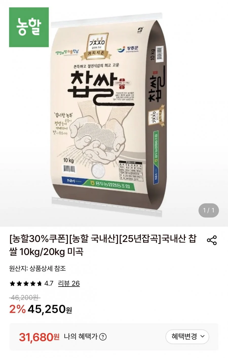 농협 국내산 찹쌀 10kg