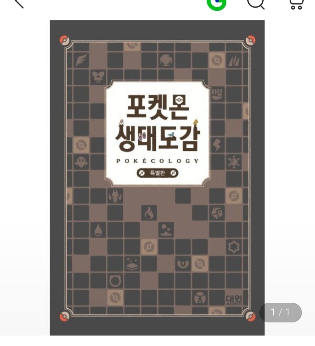 포켓몬 생태도감