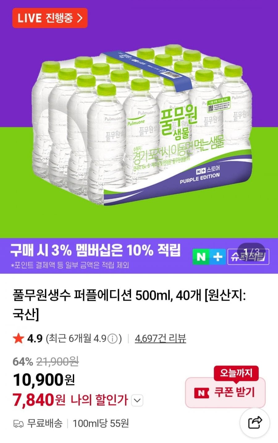 풀무원생수 퍼플에디션 500ml, 40개