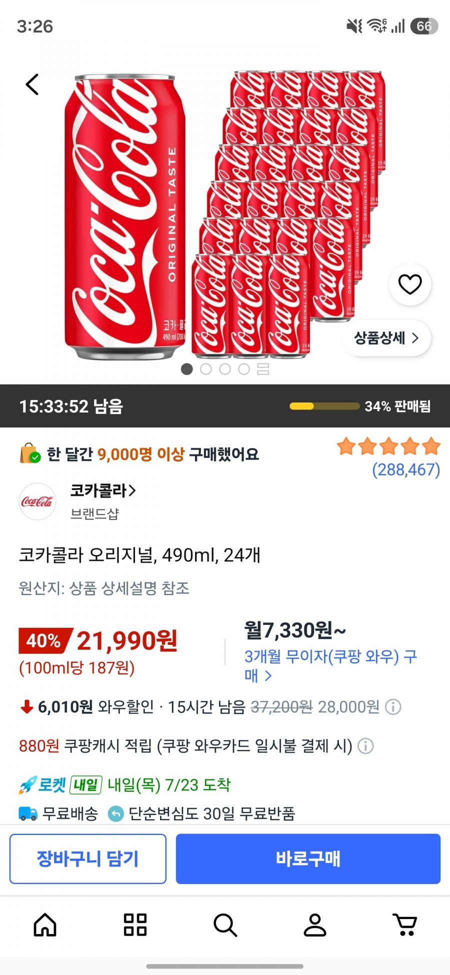 코카콜라 오리지널, 490ml, 24개
