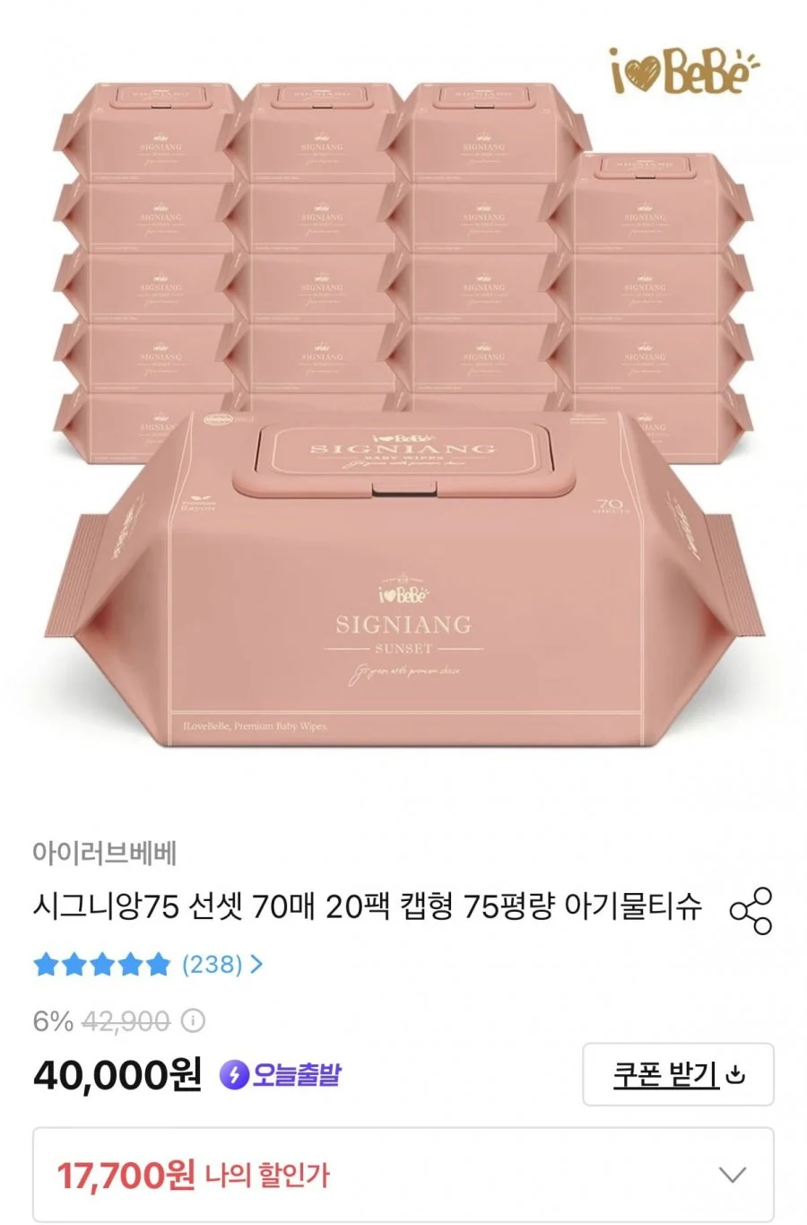 아이러브베베 시그니앙75 선셋 물티슈 70매 20팩