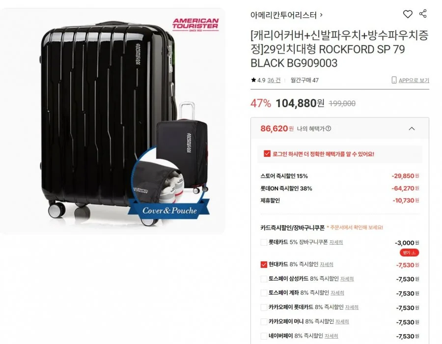 아메리칸투어리스터 ROCKFORD 29인치 캐리어