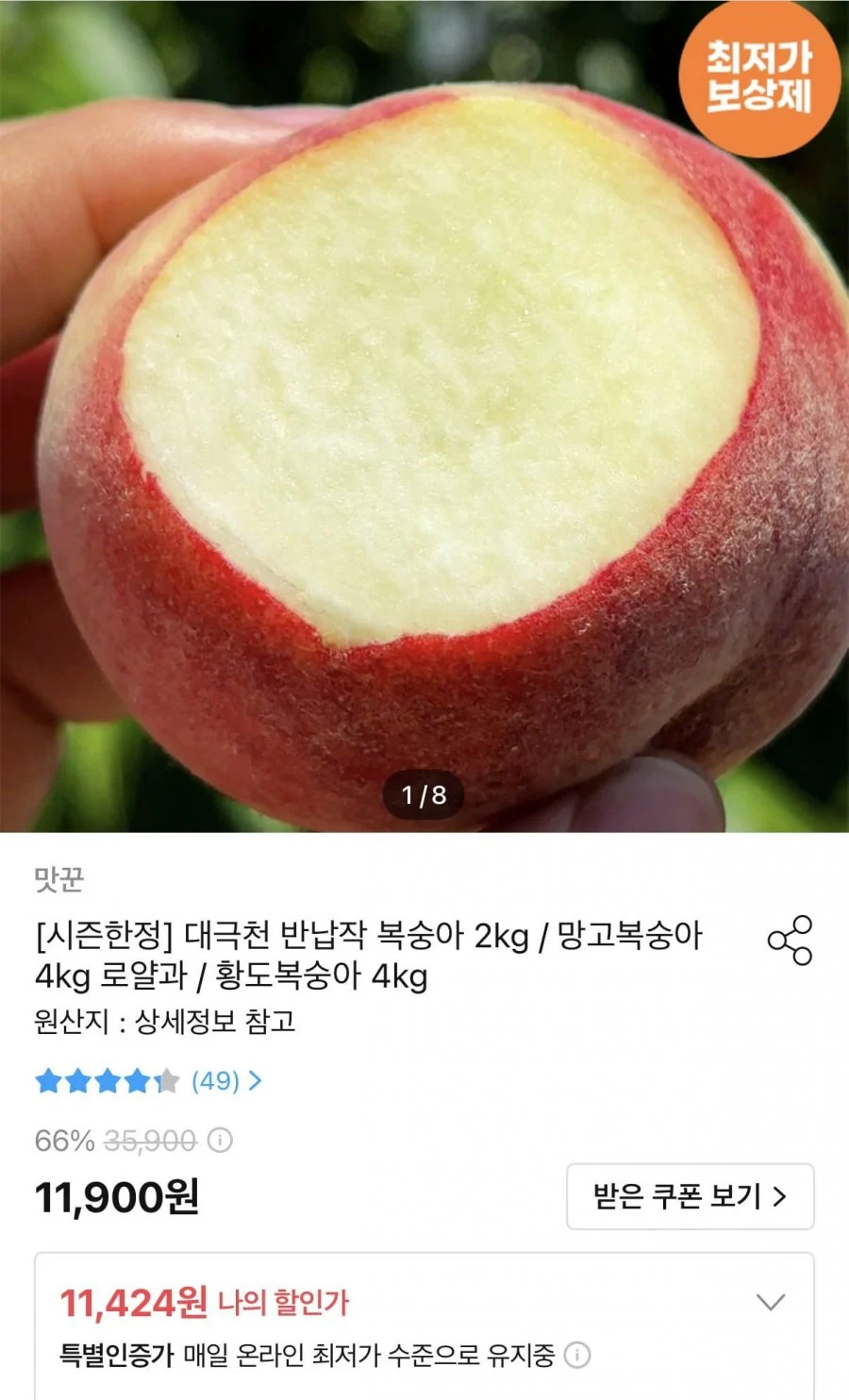 대극천 반납작 복숭아 2kg