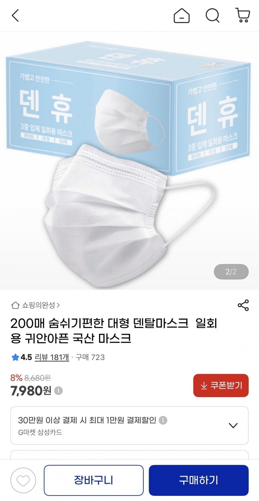 국산 일회용 덴탈마스크 200매 대형