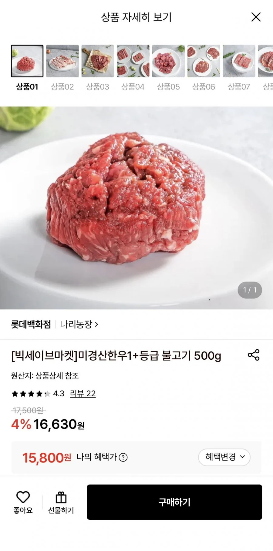 미경산 한우 1+등급 불고기 500g