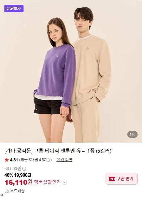 카파 코튼 베이직 맨투맨