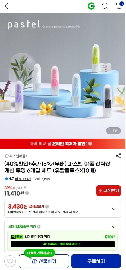 파스텔야돔 투명 세트 6개입
