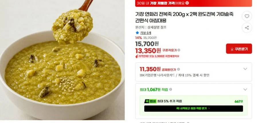 기장 연화리 전복죽 200g x 2팩 완도전복