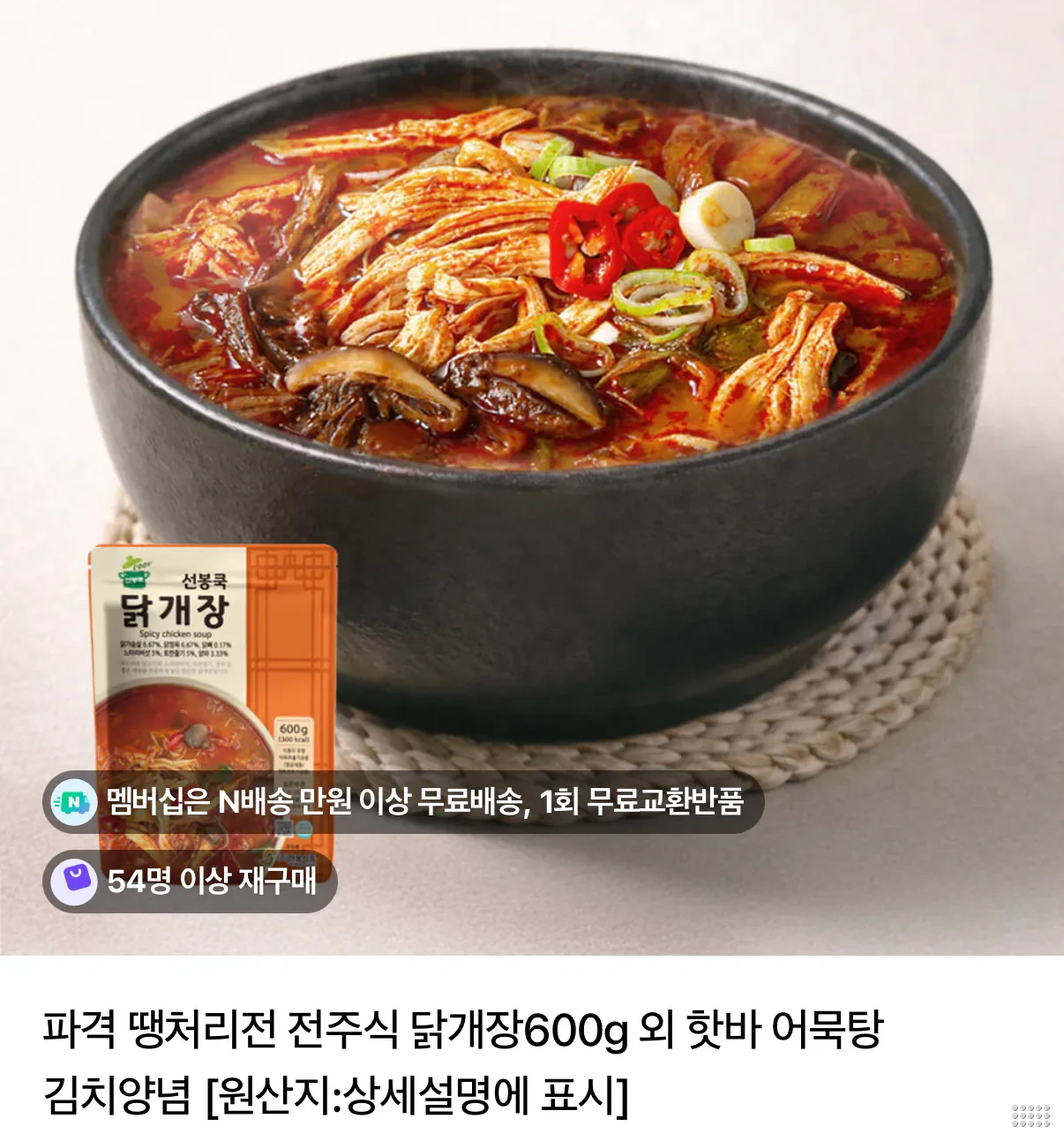 전주식 얼큰 닭개장 600g x 2팩