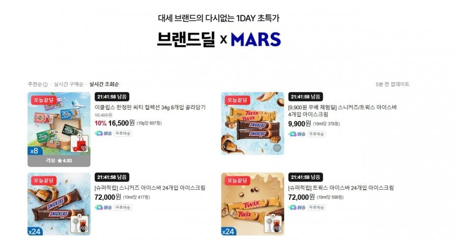 오늘끝딜 이클립스 한정판 34g 8개입 골라담기 외