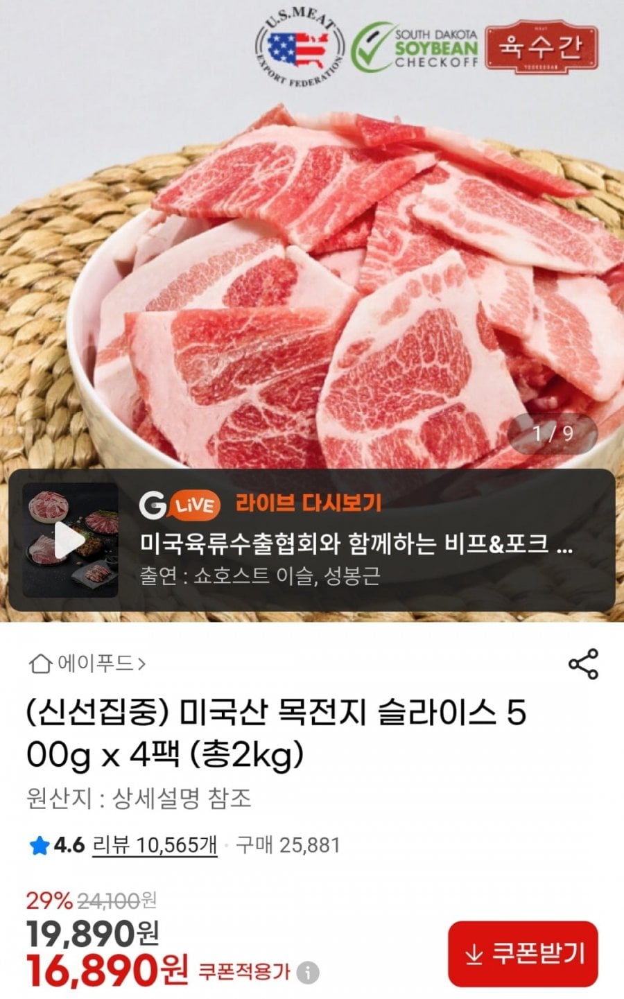 미국산 목전지 슬라이스 500g 4팩