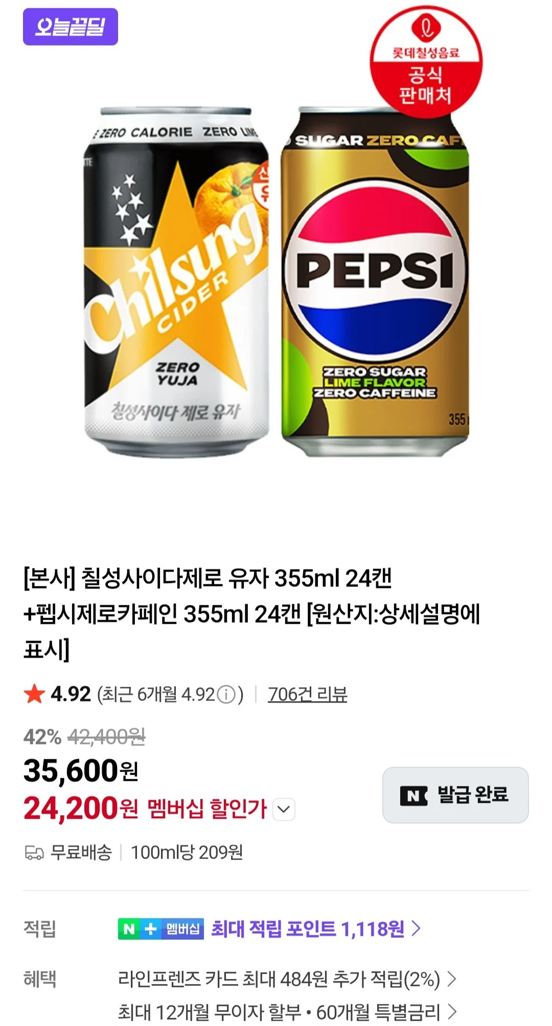 칠성사이다제로 유자 355ml 24캔+펩시제로카페인 355ml 24캔 / 네이버멤버십