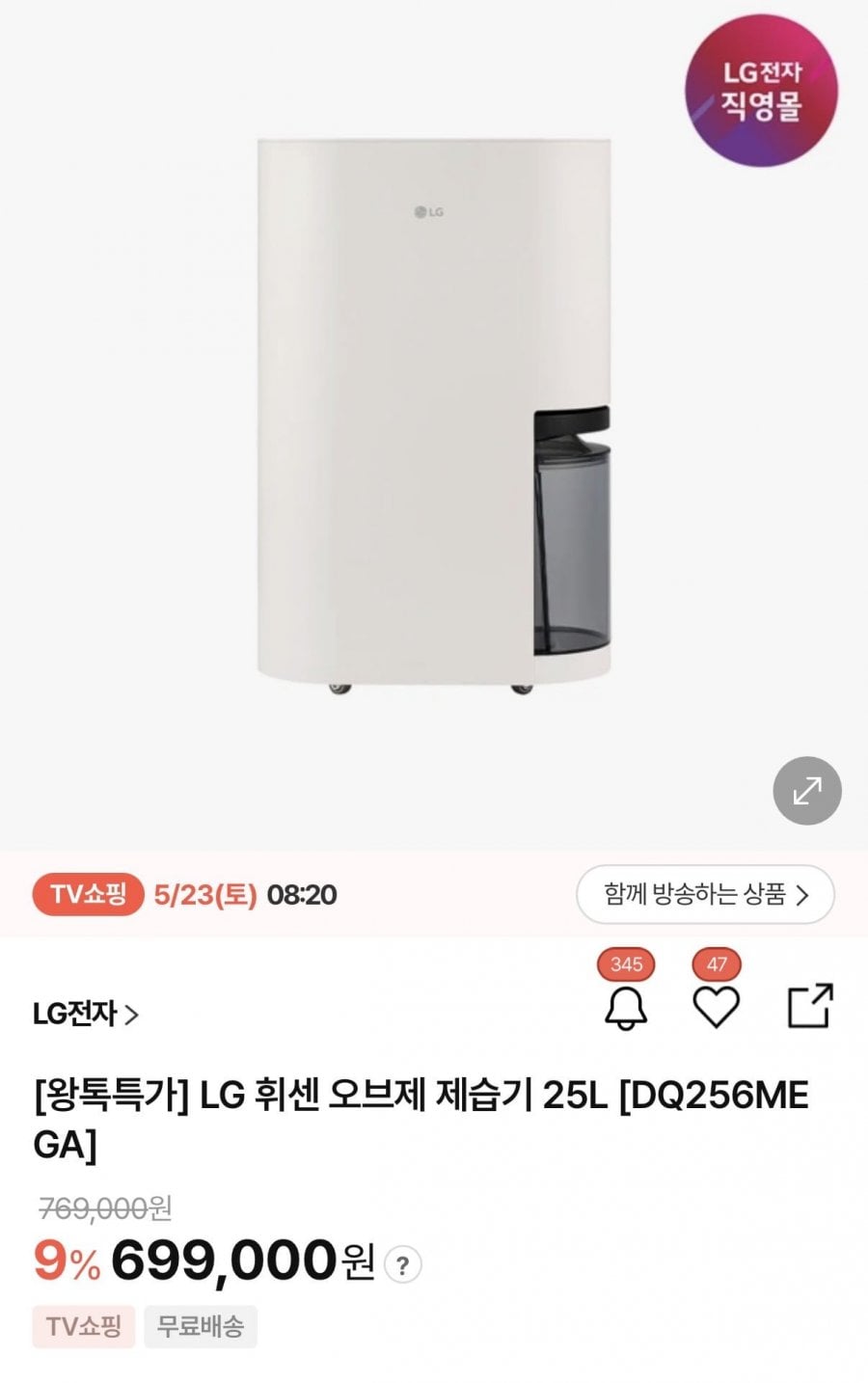 LG 휘센 제습기 25L