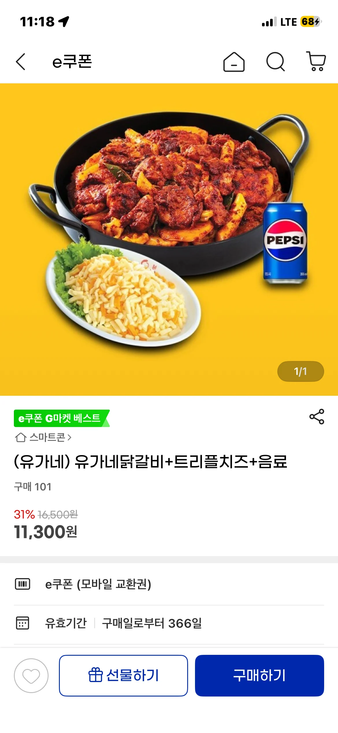 (유가네) 유가네닭갈비+트리플치즈+음료 / 31%, 유효기간 1년