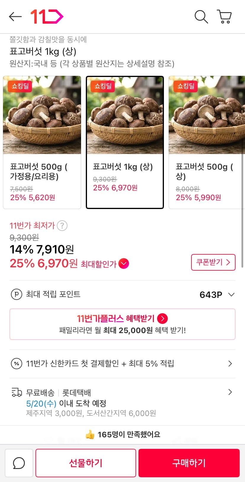 표고버섯 1kg (상)