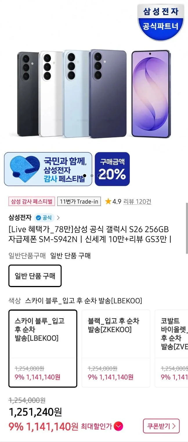 갤럭시 s26 256gb 자급제+신세계 10만 체감 78