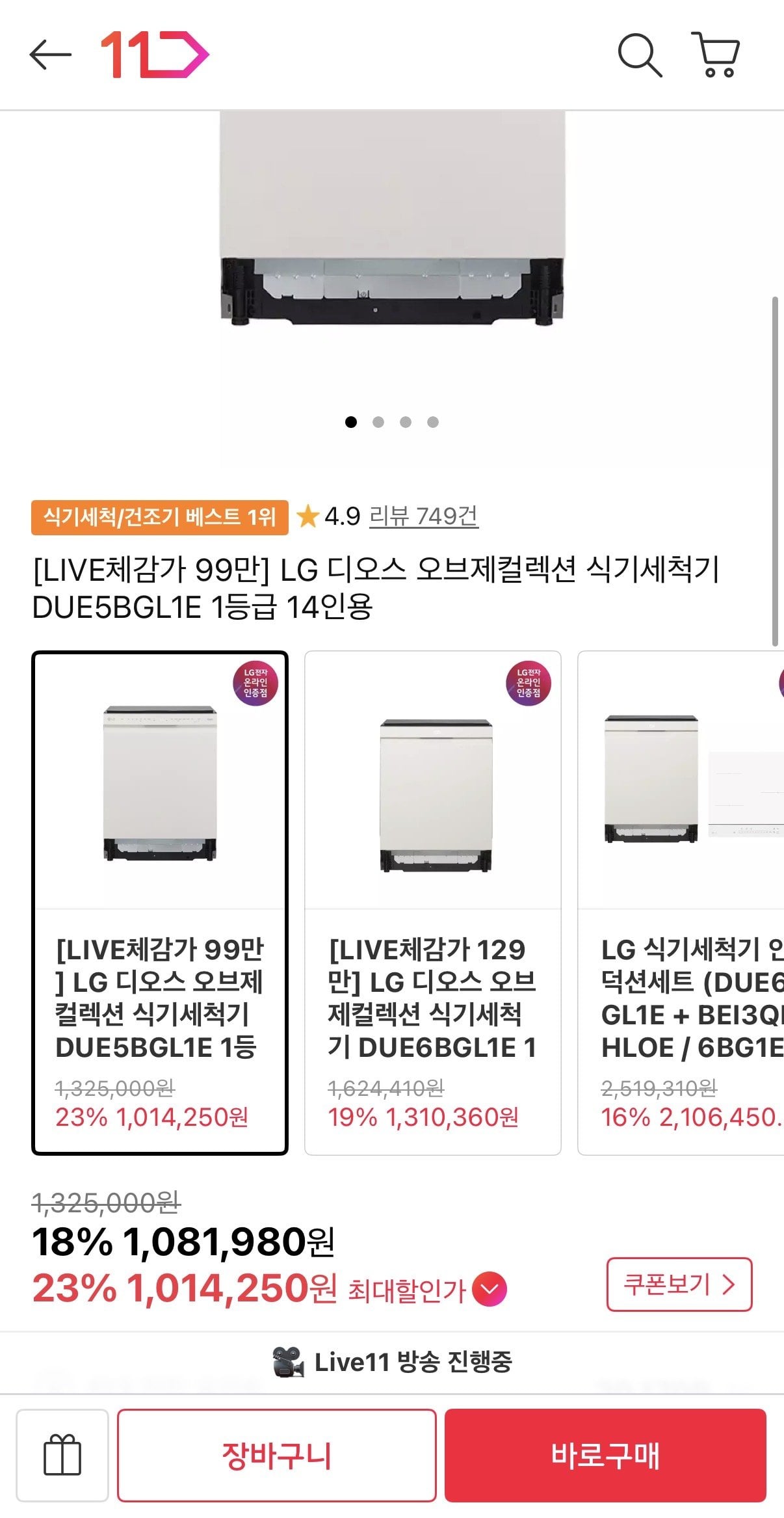 LG 디오스 오브제컬렉션 식기세척기 DUE5BGL1E 1등급 14인용