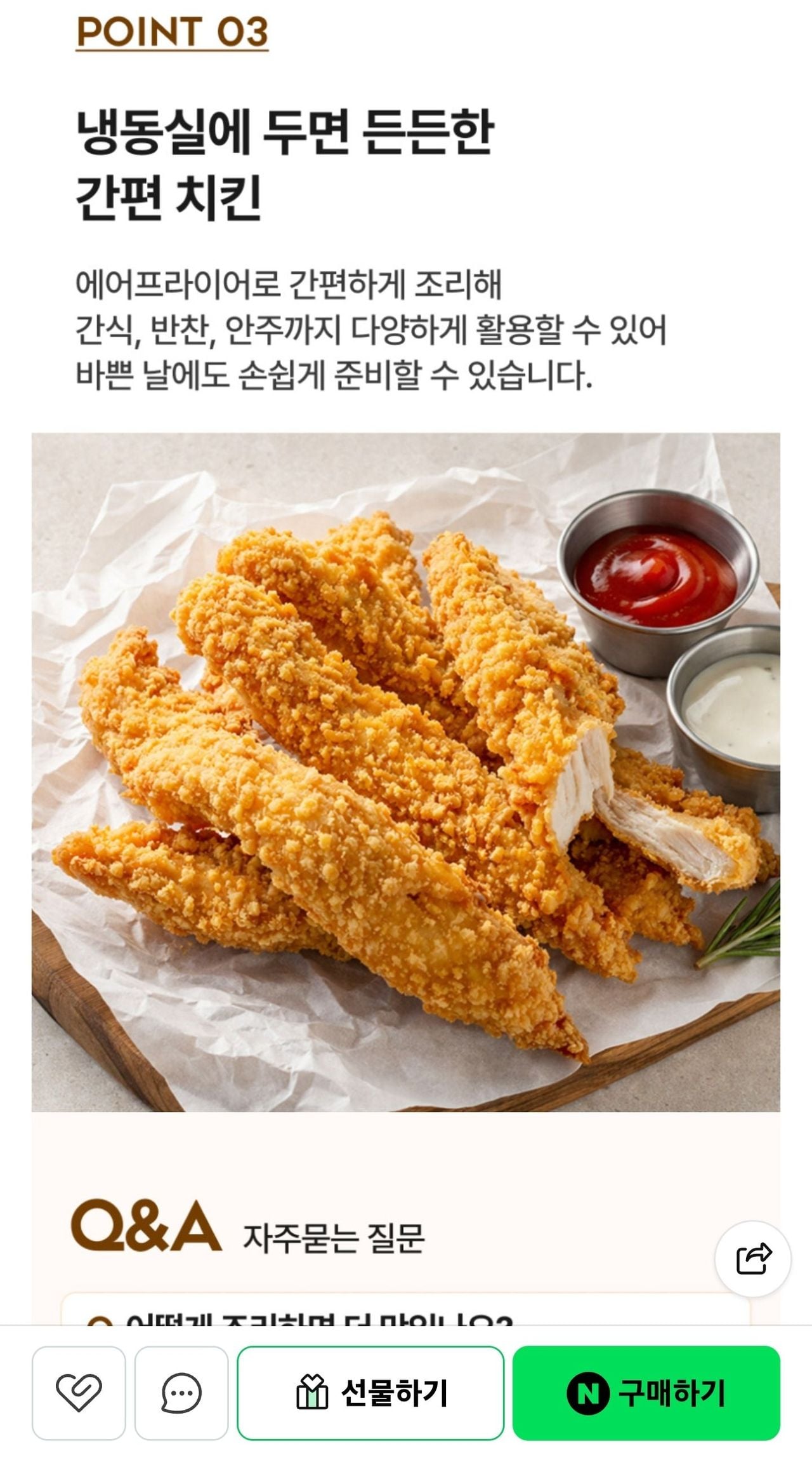 맘스터치 치킨텐더 1kg 네멤만무배