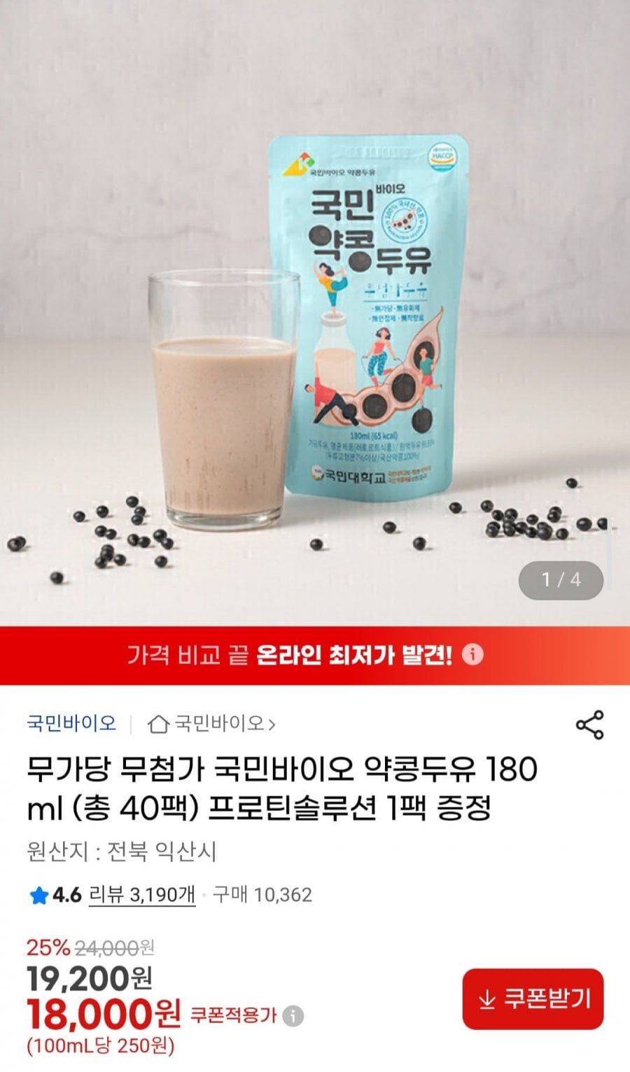무가당 무첨가 국민바이오 약콩두유 180ml(40팩) 프로틴솔루션 1팩 증정