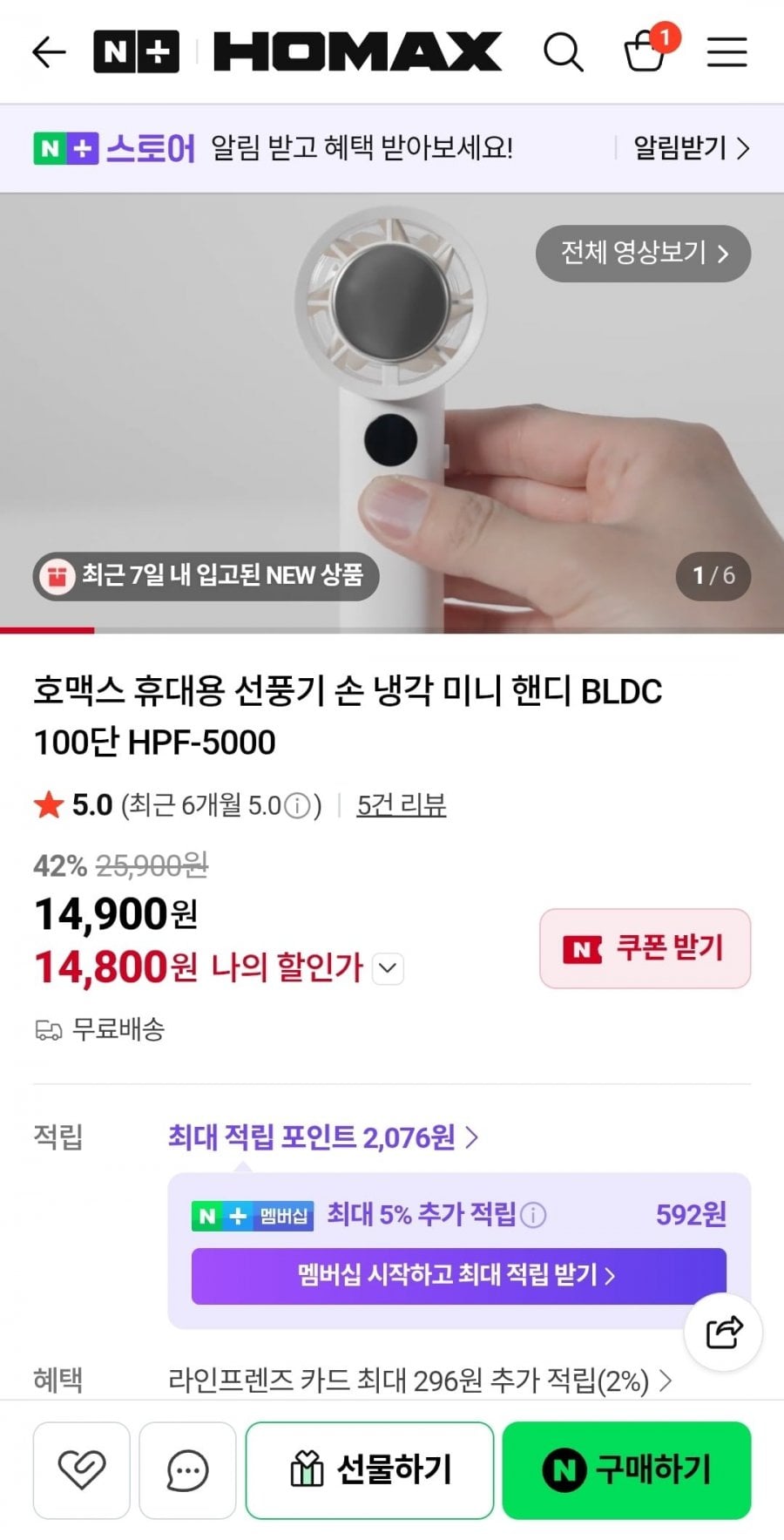 호맥스 급속냉각 휴대용 선풍기 100단