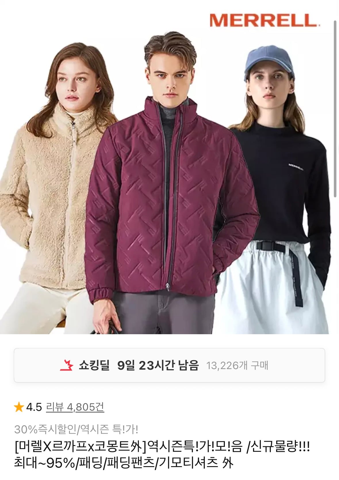머렐X르까프x코몽트 패딩/패딩팬츠/기모티셔츠 ~최대95%