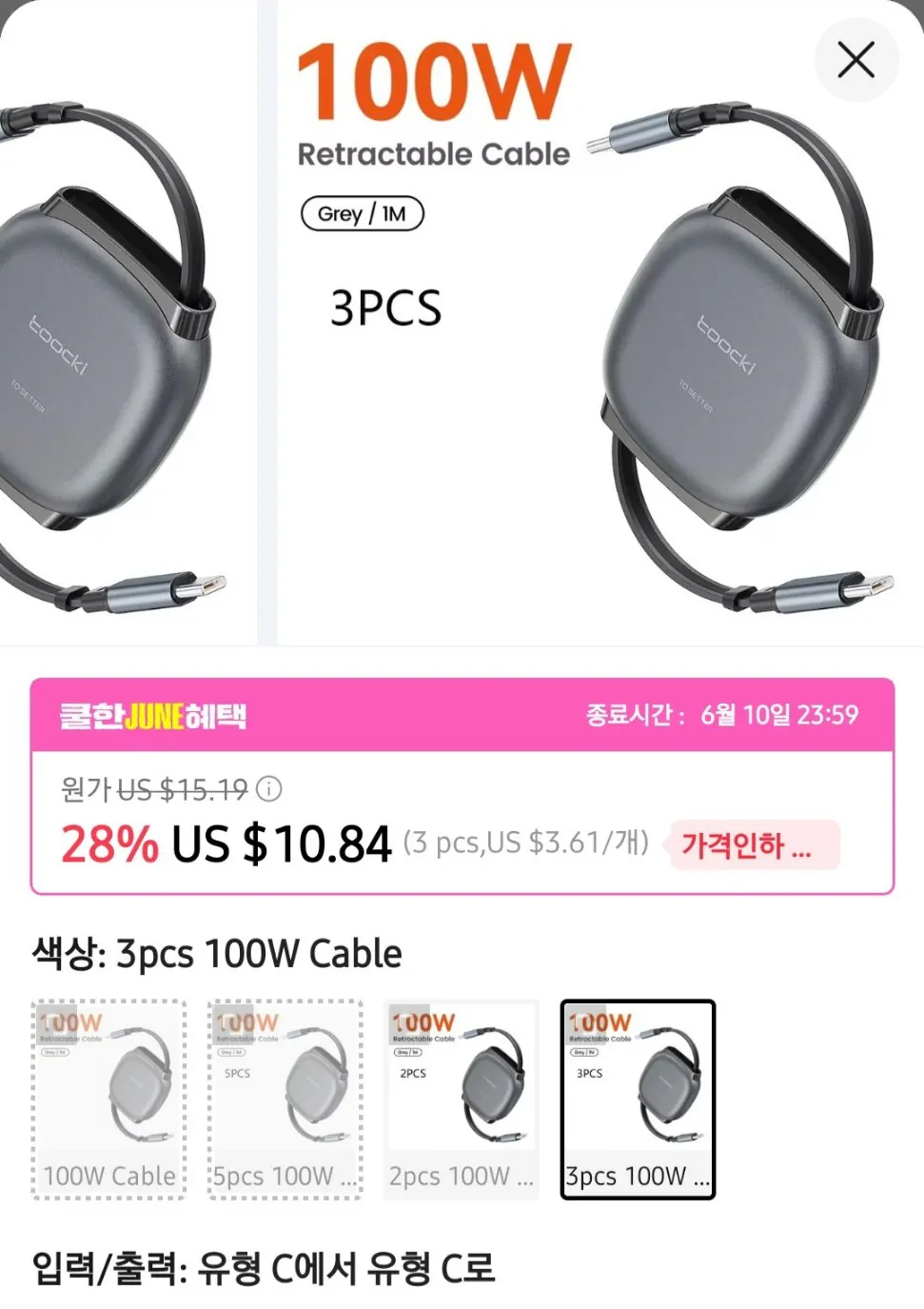 투키 타입 C to USB C 100W 접이식 케이블