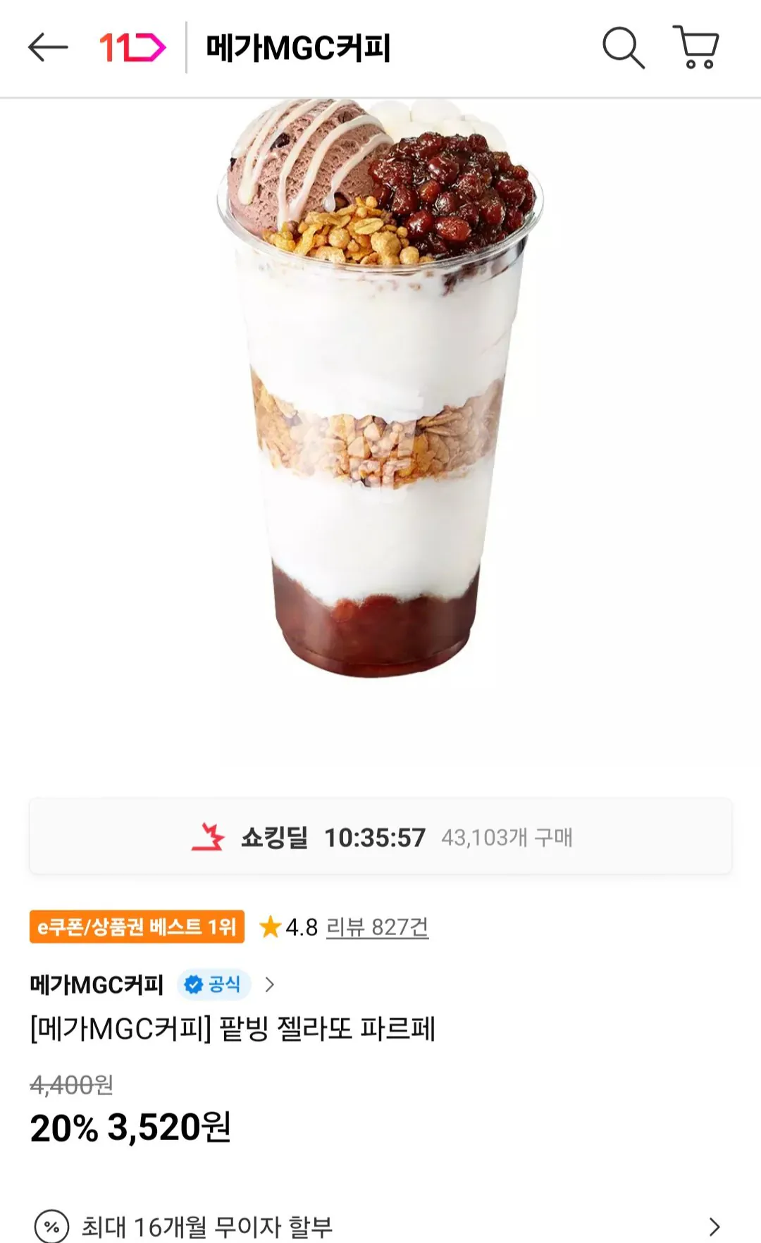 팥빙 젤라또 파르페