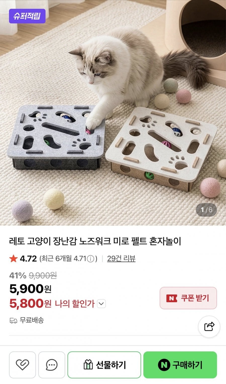 고양이 장난감 노즈워크 미로 펠트 혼자놀이