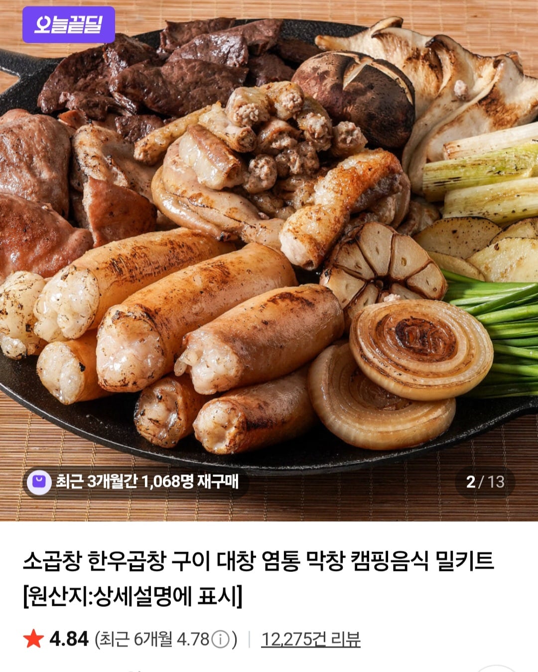 초벌 소곱창 200g + 소스 30g