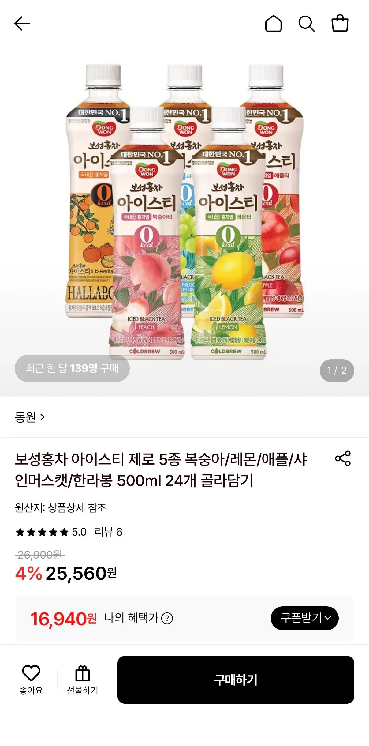 보성홍차 아이스티 제로 5종 500ml 12개+12개