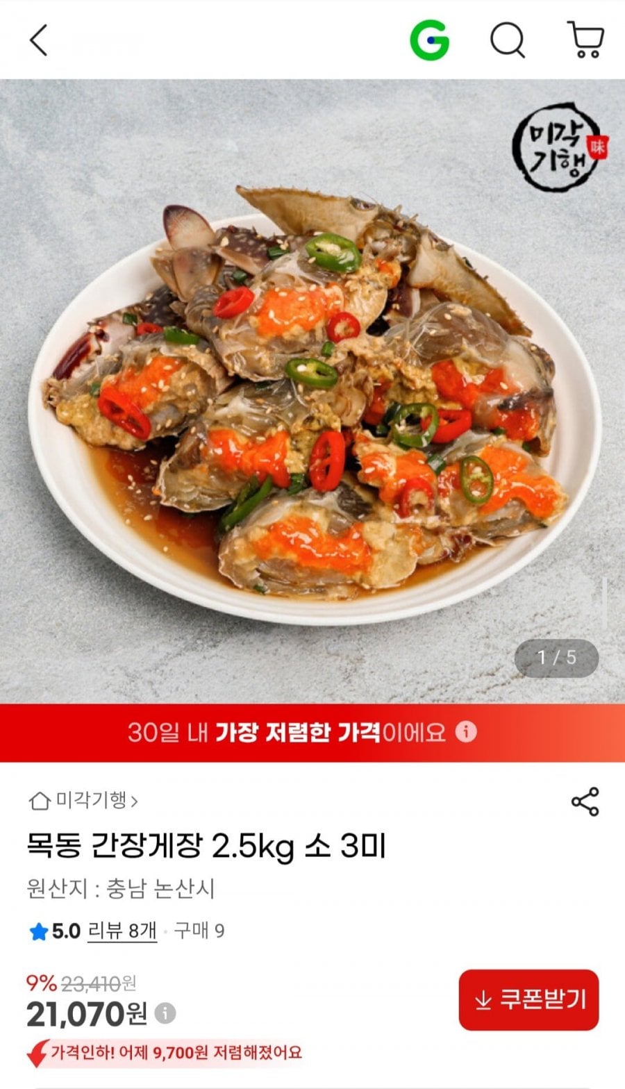 미각기행 목동 간장게장 2.5kg 소 3미