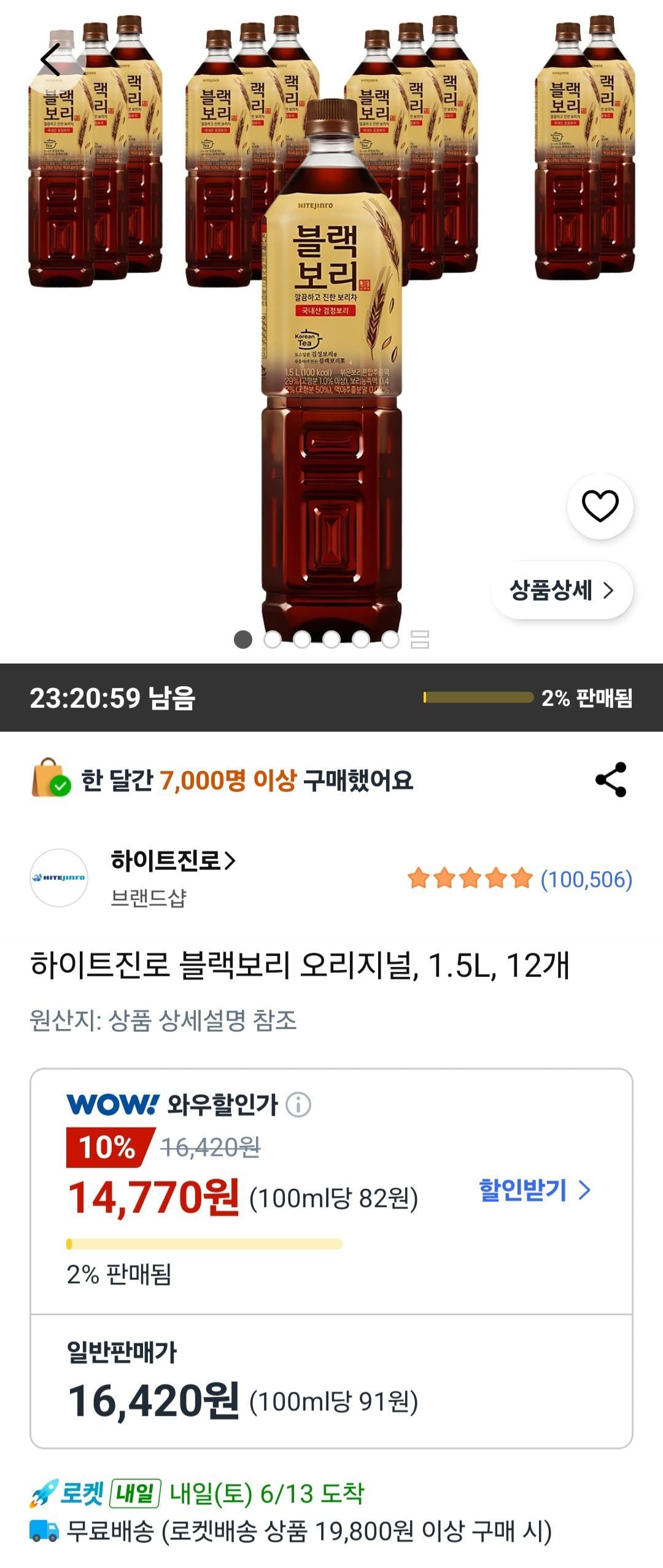 하이트진로 블랙보리 오리지널, 1.5L, 12개